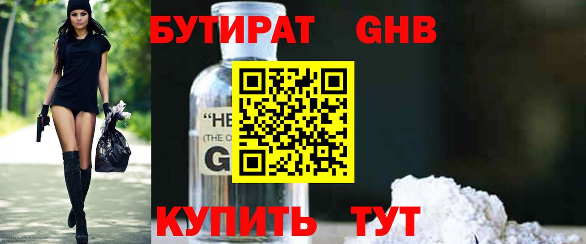 Бутират 99% Кропоткин