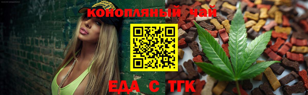 Еда ТГК марихуана Кропоткин