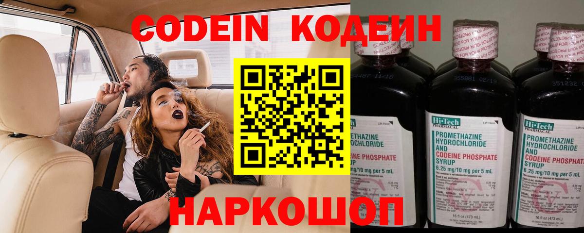 Кодеиновый сироп Lean напиток Lean (лин)  где можно купить   Кодеин напиток Lean (лин)  Кропоткин  Вход с VPN 