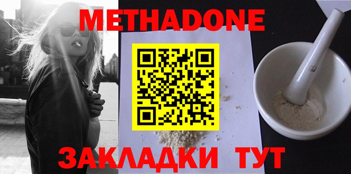 МЕТАДОН methadone  Вход с VPN  МЕТАДОН VHQ  Кропоткин 